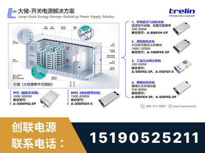 靖西-大储-开关电源解决方案