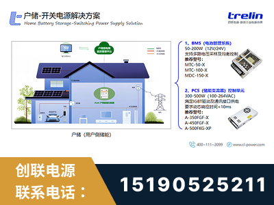靖西-户储-开关电源解决方案